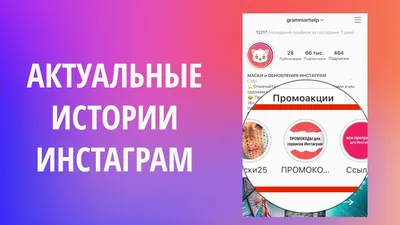 Как бесплатно оформить обложки актуальных сторис в Инстаграм - StartBlogUp