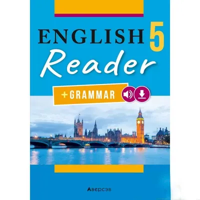 English 5. Reader + Grammar. Английский язык. 5 класс. Книга для чтения —  купить книги на русском языке в Польше на 