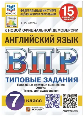 Подготовка к ВПР по английскому языку 2023: курсы, уроки, задания в  онлайн-школе  🏫