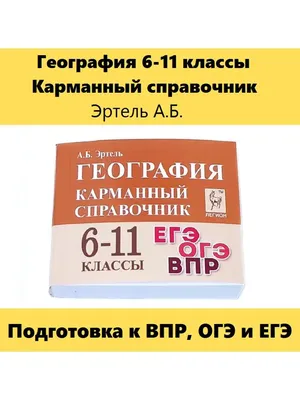 Русский язык. Математика. История. Обществознание. Физика. Биология.  География. Английский язык: большой сборник тренировочных вариантов  проверочных работ для подготовки к ВПР: 7 класс - Баранов П.А., Степанова  Л.С., Сорокина В.А., Купить c быстрой