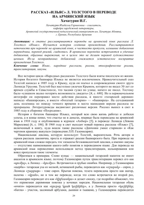 Рассказ «Ильяс» Л. Толстого в переводе на армянский язык – тема научной  статьи по языкознанию и литературоведению читайте бесплатно текст  научно-исследовательской работы в электронной библиотеке КиберЛенинка