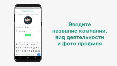 Как создать и настроить бизнес-аккаунт WhatsApp - Блог об email и  интернет-маркетинге