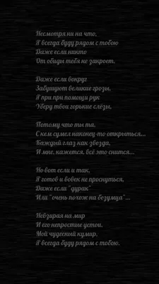 Картинки с надписью - Несмотря ни на что, я всегда буду рядом с тобою.