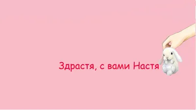 Катя Иваницкая | ВКонтакте