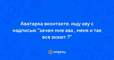 Демотивирующая и красиво написанная надпись «Я сделаю это позднее» — Авы и  картинки