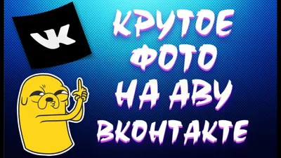 Создайте онлайн аватар для ВКонтакте ВК бесплатно с помощью конструктора  Canva