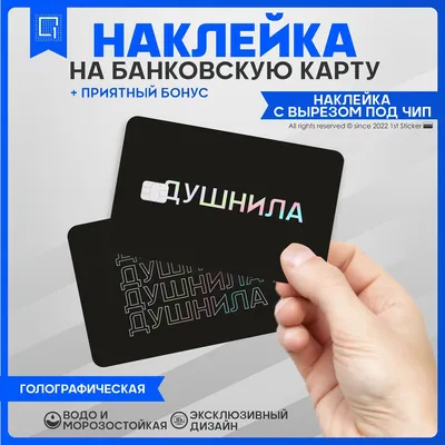 Голографическая наклейка на банковскую карту "Герб" (ID#1713403767), цена:  150 ₴, купить на 