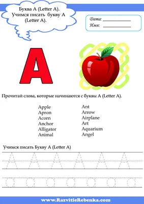 Учим букву А | Прописи и задания с буквой А