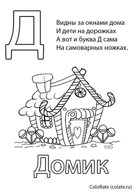 Логопедические прописи. Д, Т: учим звуки и буквы. Для детей 4-6 лет –  купить по цене: 30 руб. в интернет-магазине УчМаг