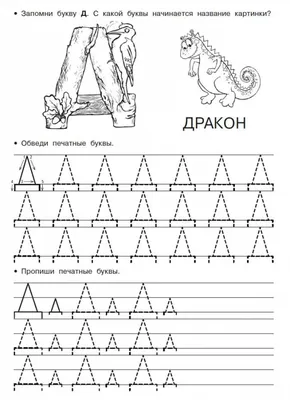 Буква Д лабиринт | Смешанное обучение, Обучение буквам, Обучение алфавиту