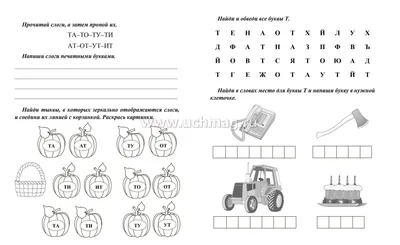 Логопедические прописи. Д, Т: учим звуки и буквы. Для детей 4-6 лет -  Межрегиональный Центр «Глобус»