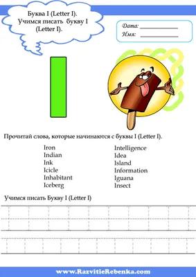 Учим букву Ы, прописи и задания с буквой Ы