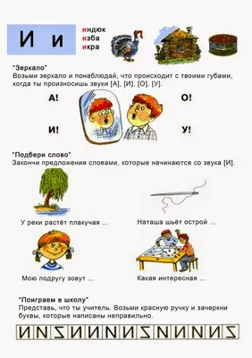 РАЗВИТИЕ РЕБЕНКА: Английская Азбука. Буква I (Letter I)