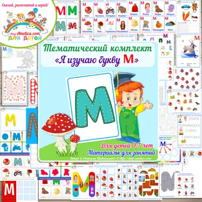 Слова с буквой М | Дошкольный алфавит, Обучение алфавиту, Лего буквы