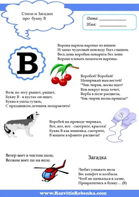 Учим букву В | Задания с буквой "В" для детей 4, 5, 6, 7 лет | Дошкольные  учебные мероприятия, Обучение буквам, Дошкольное обучение