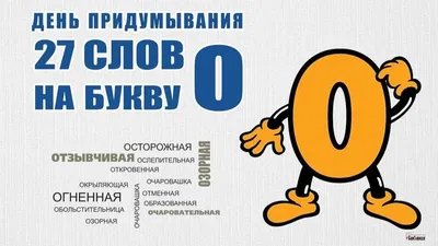 Русский Язык , слов на букву П больше, чем других, почему? | Олег Пантелеев  | Дзен