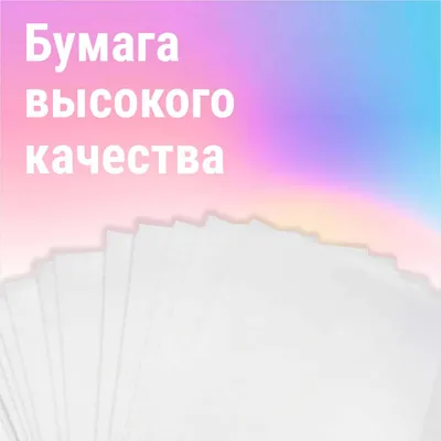 Печать на сахарной бумаге A4 21 х 29.7 см пищевыми чернилами по цене 299 ₽  купить в Петербурге, Москве и других городах России