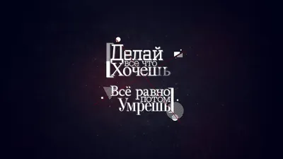 Пин от пользователя Николай Новосельцев на доске Быстрое сохранение |  Граффити в виде слов, Звезды цитаты, Цитаты лидера