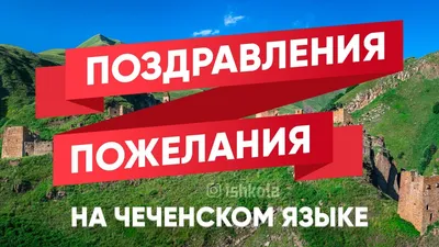 Выставка детских рисунков ко Дню чеченского языка — МБУ ДО «Центр детского  творчества г. Аргунa»