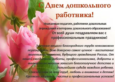 Стенгазета ко Дню дошкольного работника - шаблон для коллективной работы |  скачать и распечатать