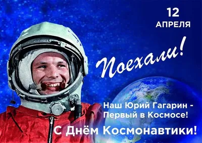 12 апреля – День космонавтики |  | Гулькевичи - БезФормата