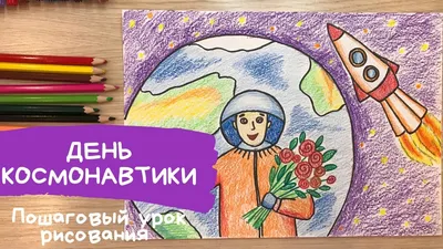 Как нарисовать РАКЕТУ в космосе / Легкие рисунки карандашом / How to draw a  rocket - YouTube