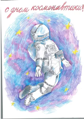 День космонавтики рисунки для детей - 58 фото