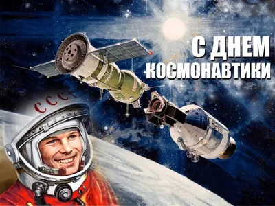 Ставрополь | 12 апреля – День космонавтики - БезФормата