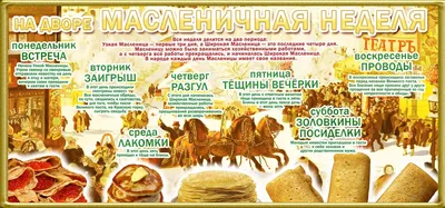 Лакомки - третий день Масленицы - Праздник