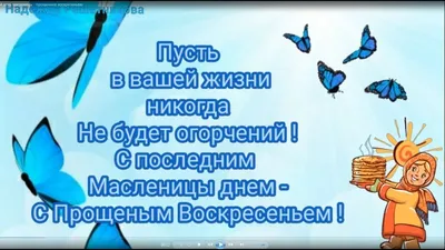 Проводы Масленицы - Праздник