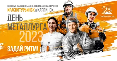 День металлурга — когда и какого числа отмечают в 2023 и 2024 году. Дата и  история праздника — Мир космоса