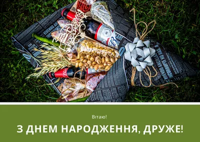 Вітальні Листівки з Днем Народження (картинки для привітання)