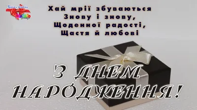 Привітання з Днем народження у віршах: 54 найкращі вірші українською -  Радіо Незламних