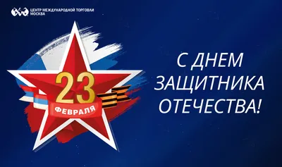 23 февраля — День защитника Отечества | Мамоновская средняя школа