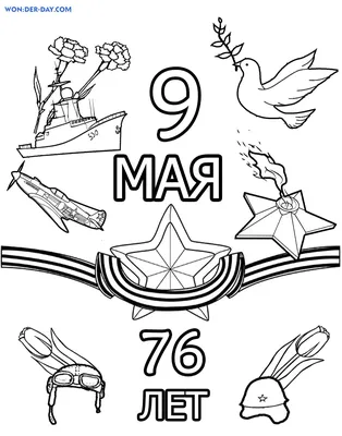 Стенгазета к 9 Мая, плакат ко Дню Великой Победы
