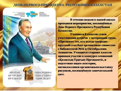 В Казахстане отмечают День Первого Президента... | Елбасы, Назарбаев,  праздники, Новости Казахстана - свежие новости РК КЗ на сегодня |  