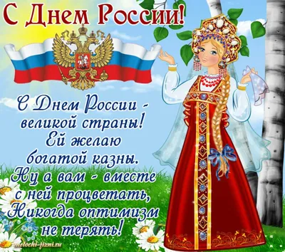 День России 2023: какого числа отмечают, суть, история и традиции праздника