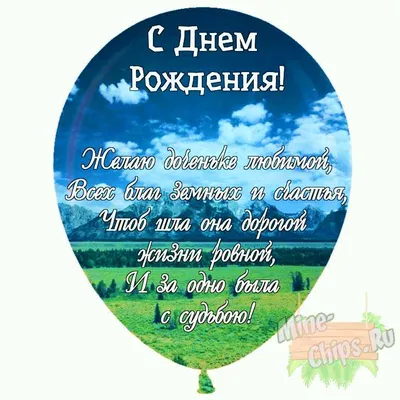 Праздничная, женская открытка с днём рождения дочери со своими словами - С  любовью, 