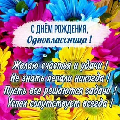 С днем рождения, одноклассница! - YouTube