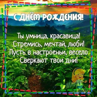 Поздравления с днем рождения однокласснице (50 картинок) ⚡ Фаник.ру