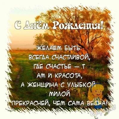 Поздравить открыткой со стихами на день рождения женщину одноклассницу - С  любовью, 