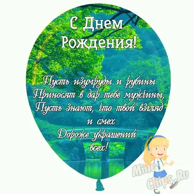 Поздравить одноклассницу с днём рождения - пожелание на д.р. стих, своими  словами, картинки - Телеграф