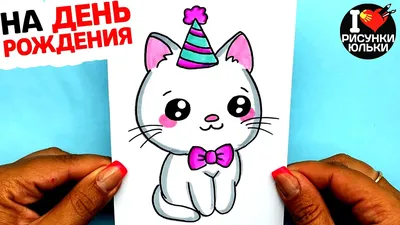 Как нарисовать ТОРТ на День рождения с шариками | How to Draw a Happy  Birthday Cake with balloons - YouTube