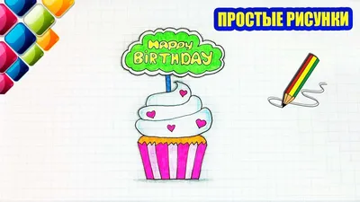 Рисунокна День Рождения - как нарисовать панду с подарком. | РИСУНКИ ЮЛЬКИ  | Дзен