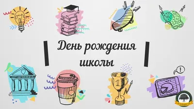 Поделка-открытка на юбилей школы - октябрь 2018 года | Поделки, Детские  поделки, Открытки