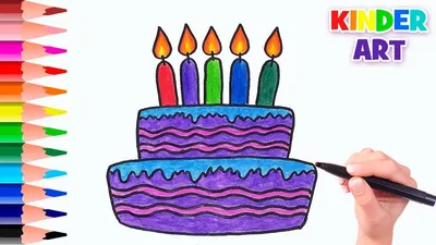 How to Draw a Birthday Cake easy for Kids - Как нарисовать Торт на День  Рождения для детей