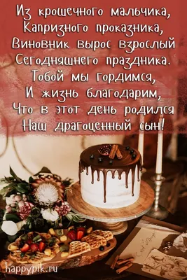 С Днем Рождения сынок. Душевное поздравление от родителей | Поздравляшки.  Видео-поздравления и футажи | Дзен