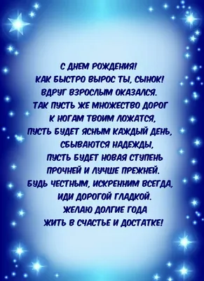 Картинки сыну "С Днем Рождения!" бесплатно (284 шт.)