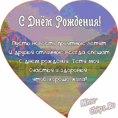 Что подарить тете на день рождения — лучшие подарки для тетушки от  племянников на ДР и юбилеи