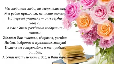 Шикарная открытка с поздравлением в прозе Учителю с Днём Рождения • Аудио  от Путина, голосовые, музыкальные